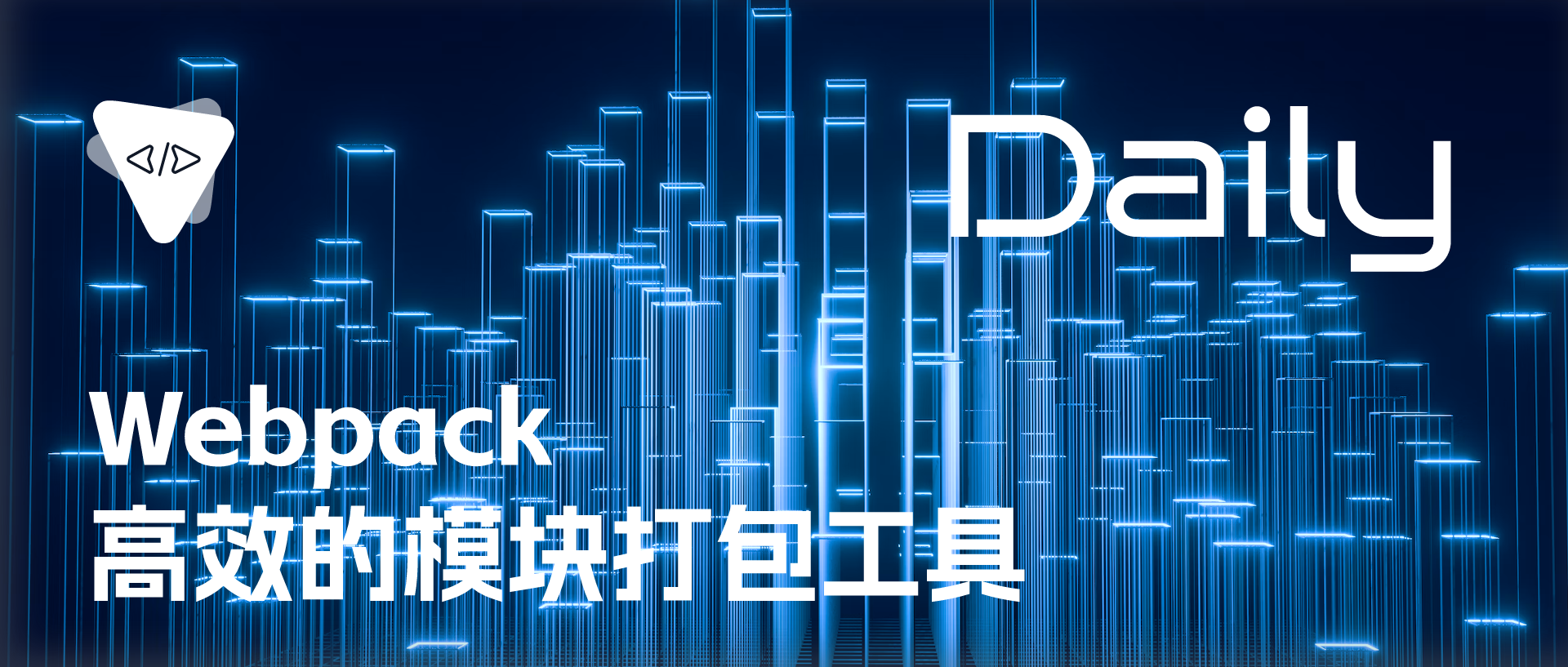 Featured image of post Webpack：高效的模块打包工具 | 开源日报 No.348