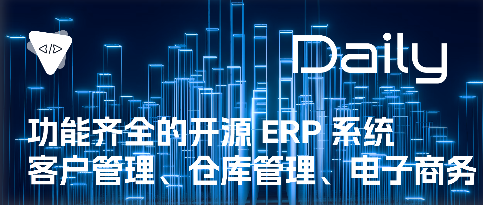 Featured image of post 功能齐全的开源 ERP 系统：客户管理、仓库管理、电子商务 | 开源日报 No.387