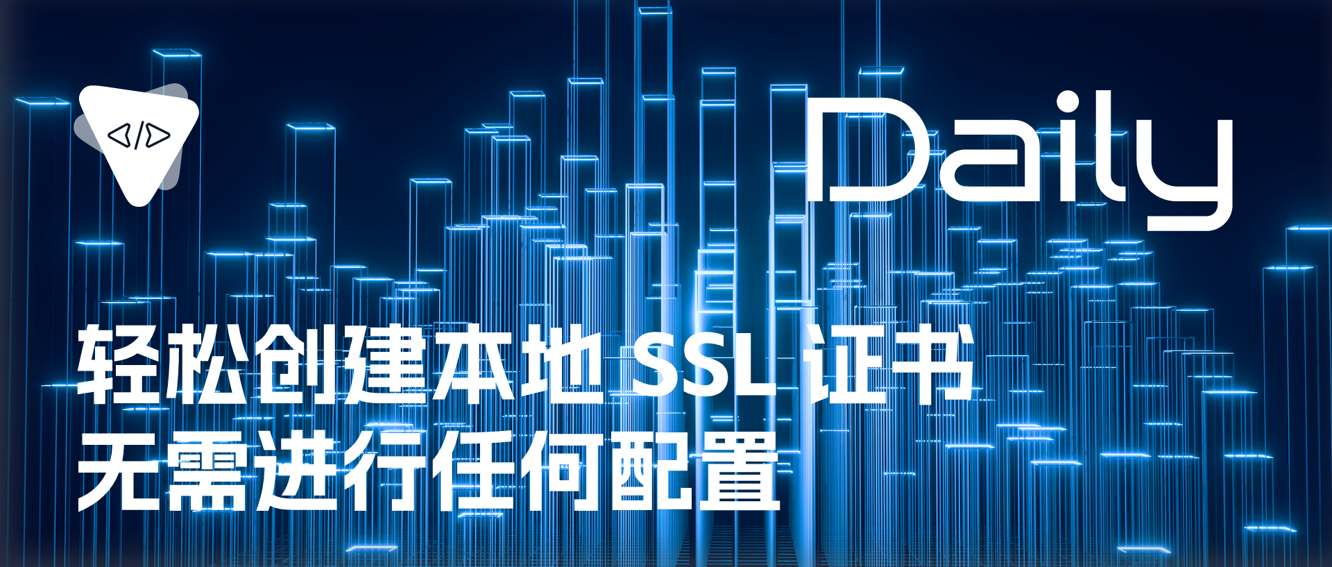 Featured image of post 轻松创建本地 SSL 证书：无需进行任何配置 | 开源日报 No.301