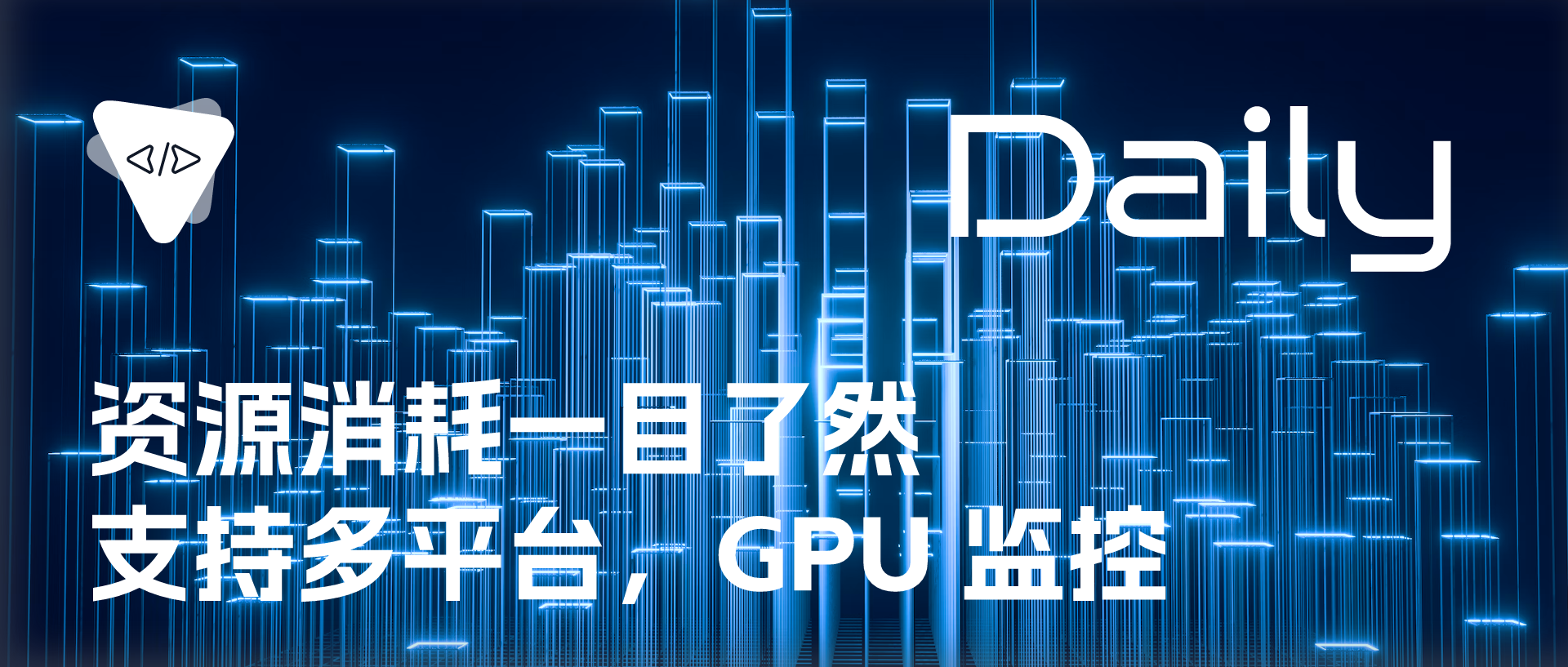 Featured image of post 资源消耗一目了然：支持多平台，GPU 监控 | 开源日报 No.374