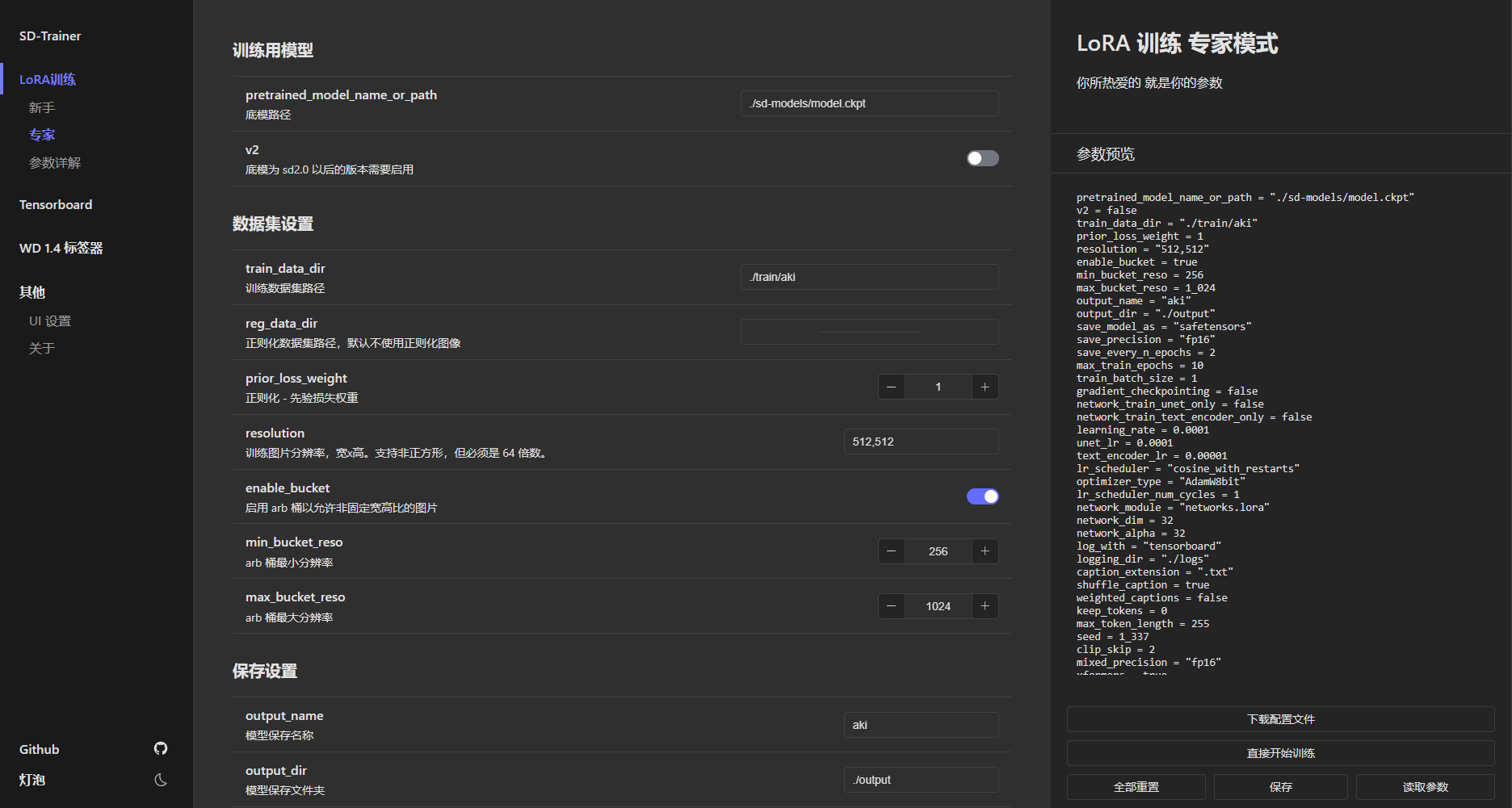 demo-picture-of-lora-scripts