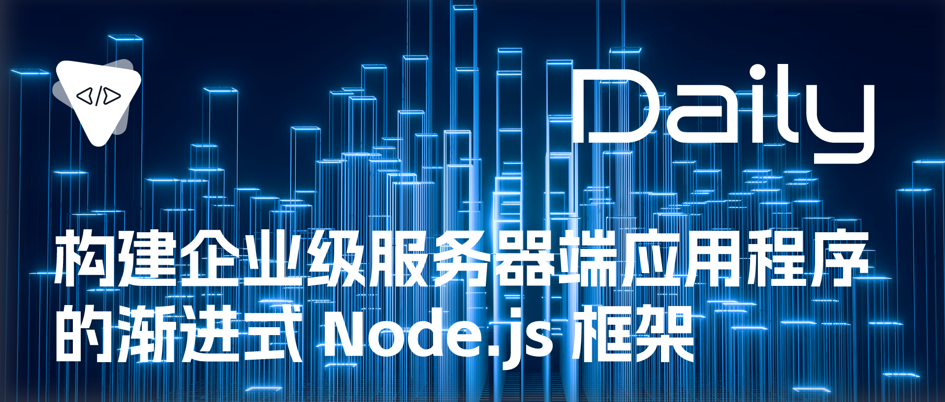 Featured image of post 构建企业级服务器端应用程序的渐进式 Node.js 框架 | 开源日报 No.450