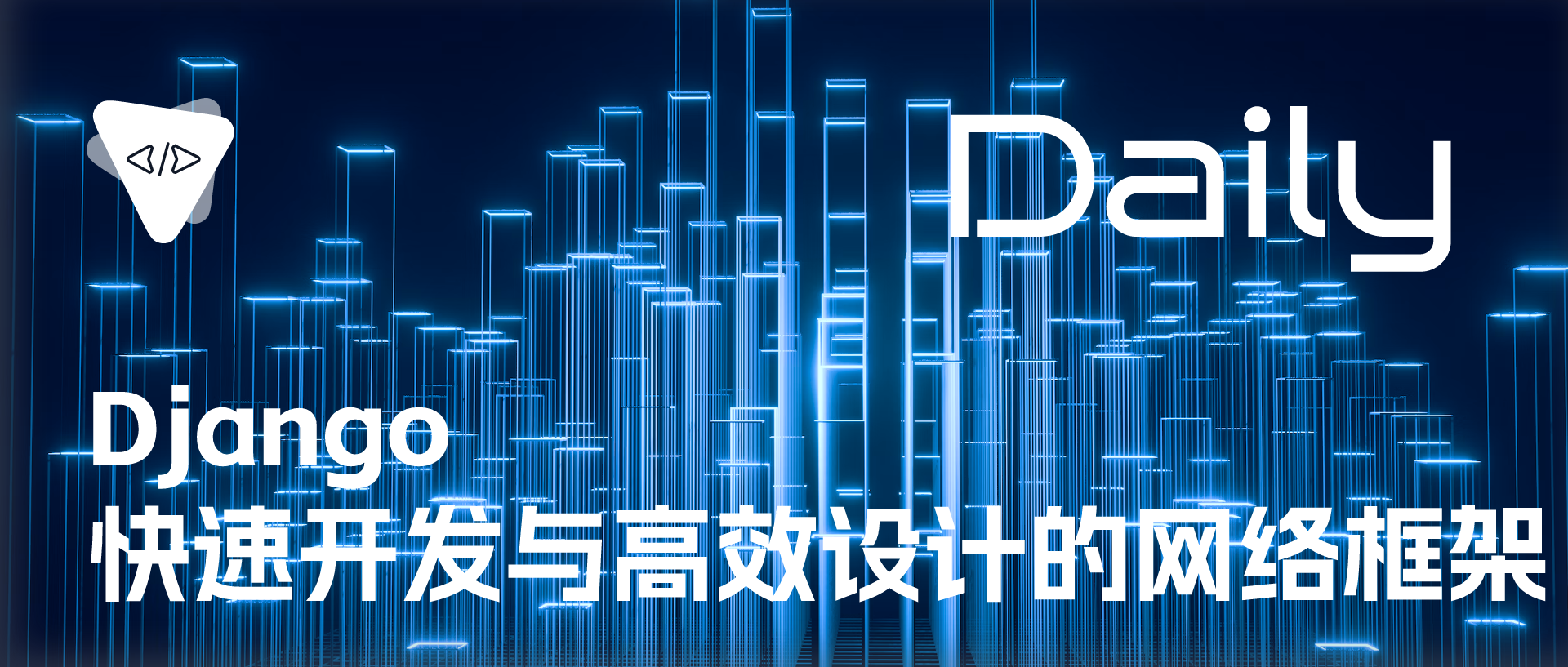 Featured image of post Django：快速开发与高效设计的网络框架 | 开源日报 No.440