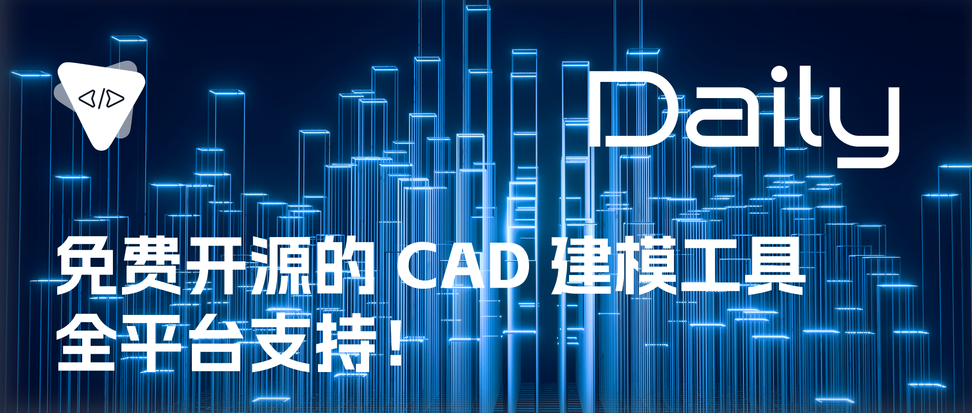 Featured image of post 免费开源的 CAD 建模工具：全平台支持！ | 开源日报 No.437