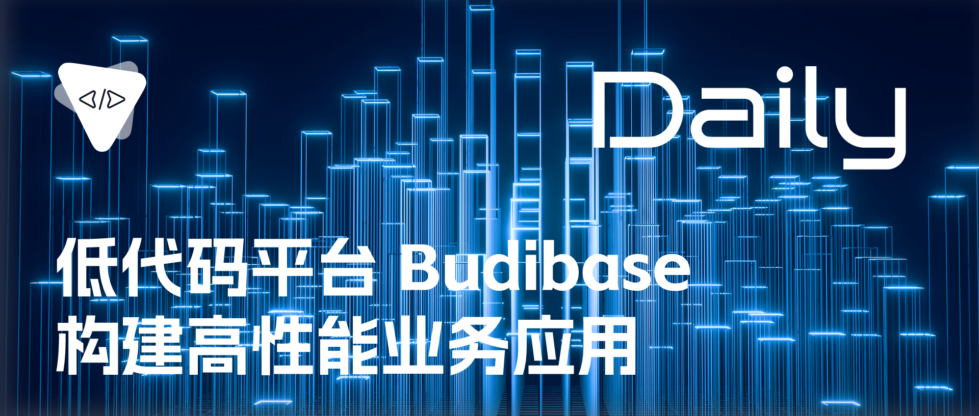 低代码平台 Budibase：构建高性能业务应用 | 开源日报 No.395